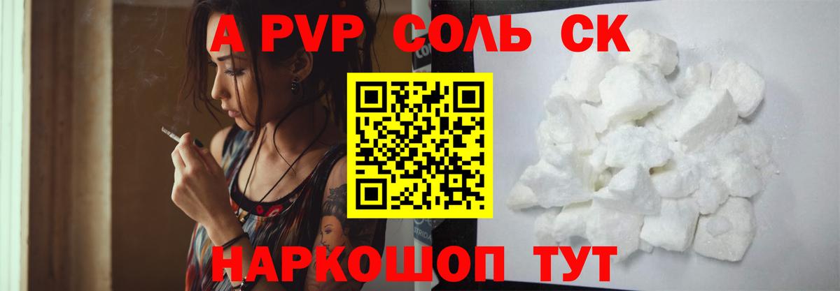 A-PVP VHQ  А ПВП крисы CK  Вход с VPN  Сердобск  Альфа ПВП  A-PVP крисы CK 