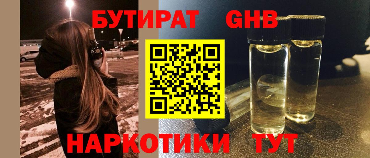Сердобск  Бутират GHB  Вход с VPN 