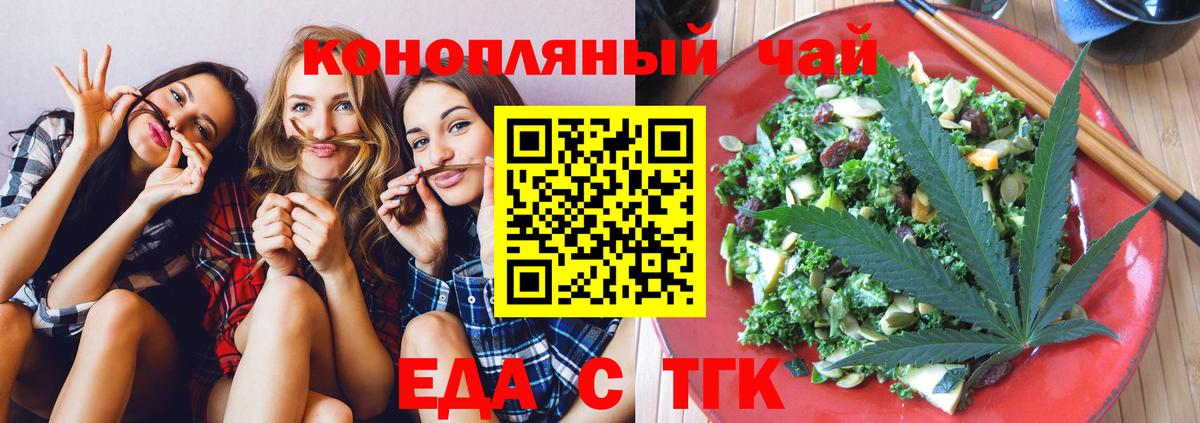 Еда ТГК марихуана Сердобск