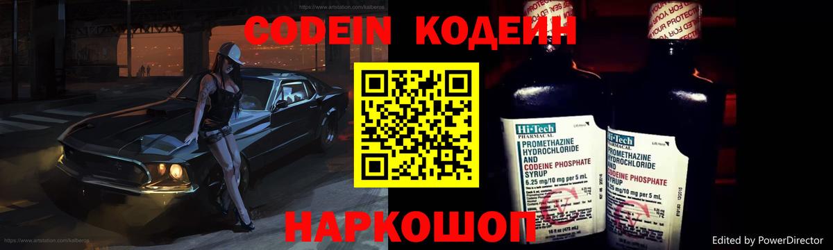 Сердобск  Codein Purple Drank  Вход с VPN 