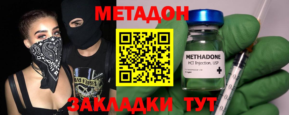 МЕТАДОН кристалл  Вход с VPN  Сердобск  Метадон кристалл 