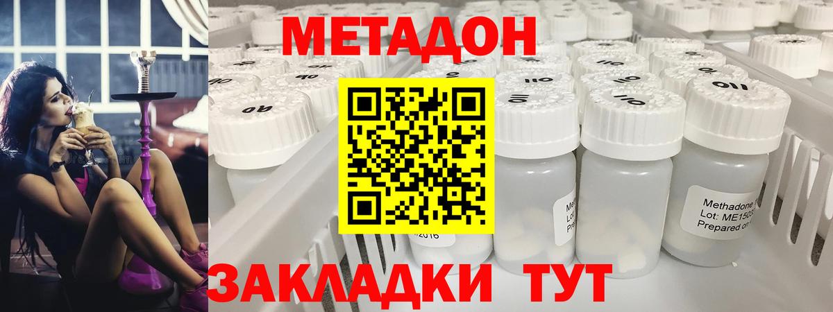 Метадон кристалл Сердобск
